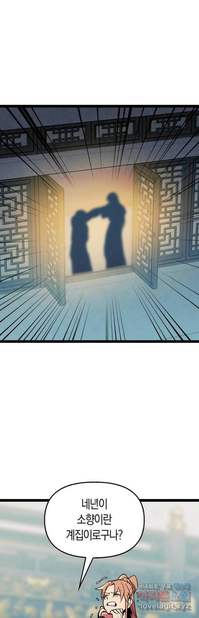 절대무신 97화 3