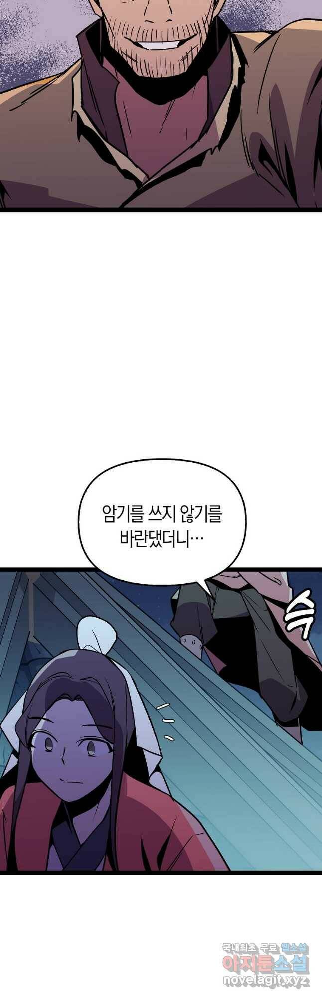 절대무신 97화 5