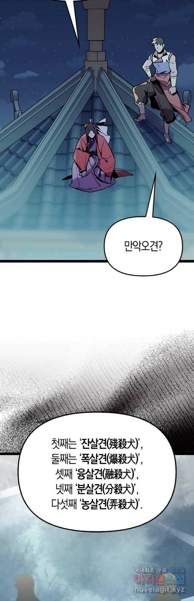 절대무신 97화 7