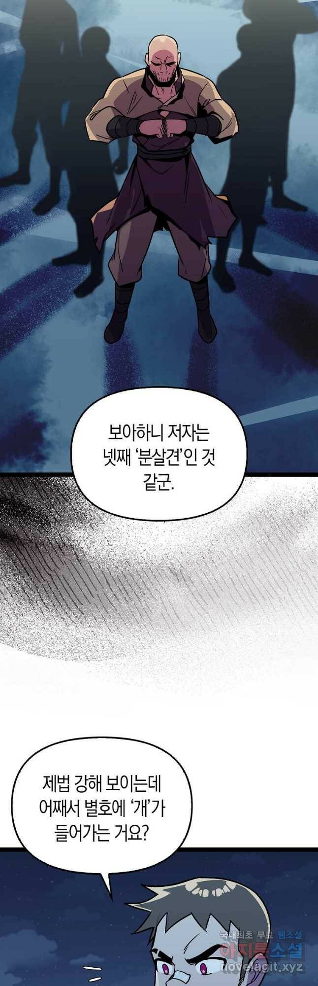 절대무신 97화 8