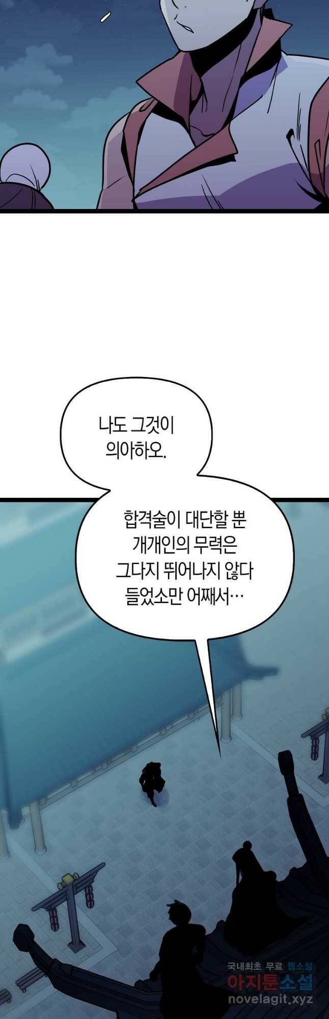 절대무신 97화 9