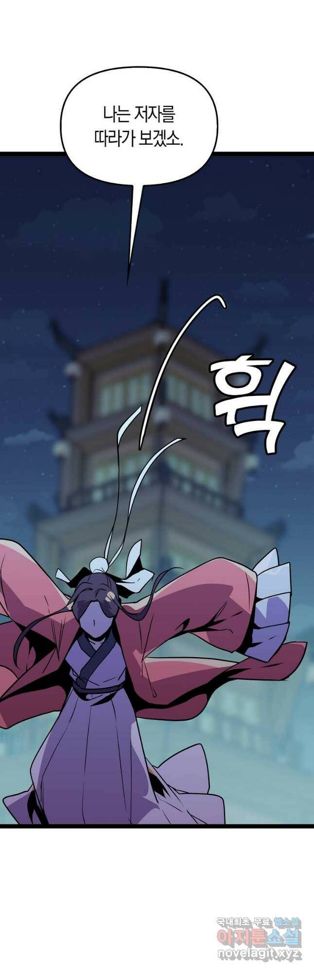 절대무신 97화 11