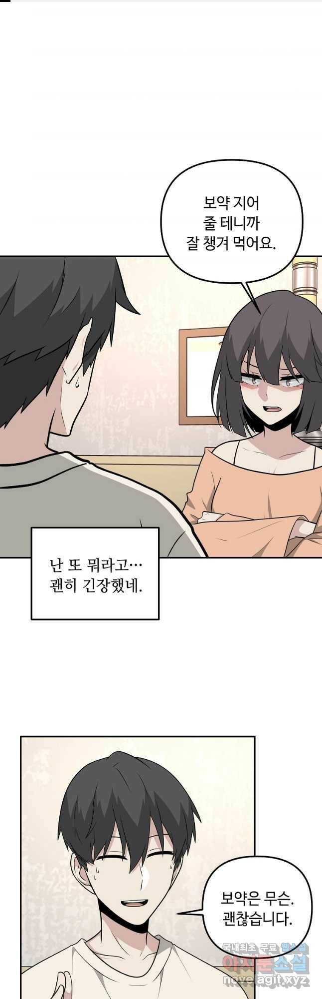 어딜 봐요 매니저님 77화 1