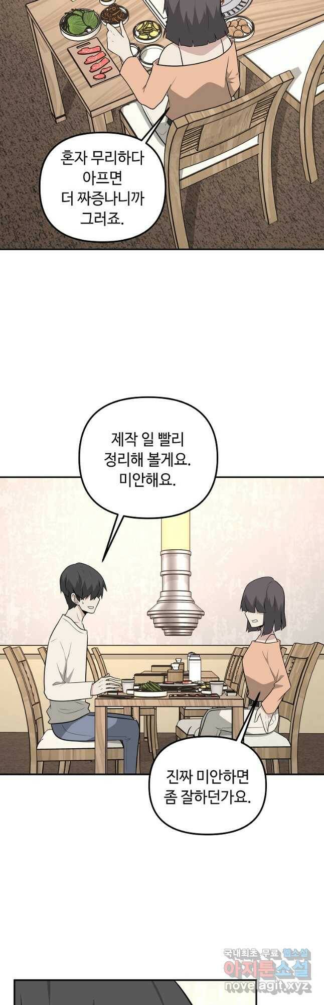 어딜 봐요 매니저님 77화 4
