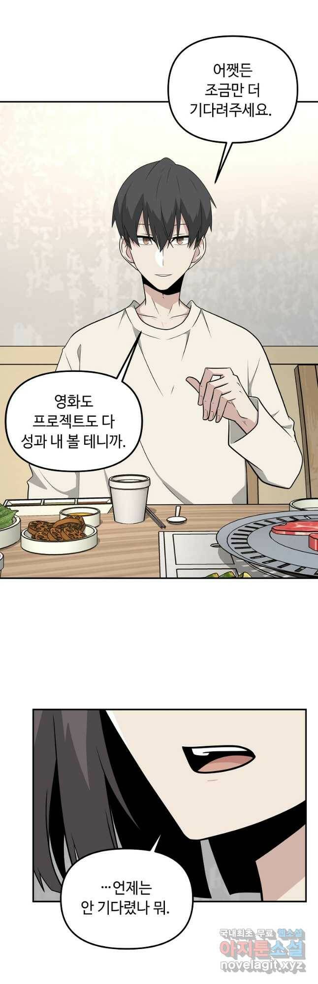 어딜 봐요 매니저님 77화 6