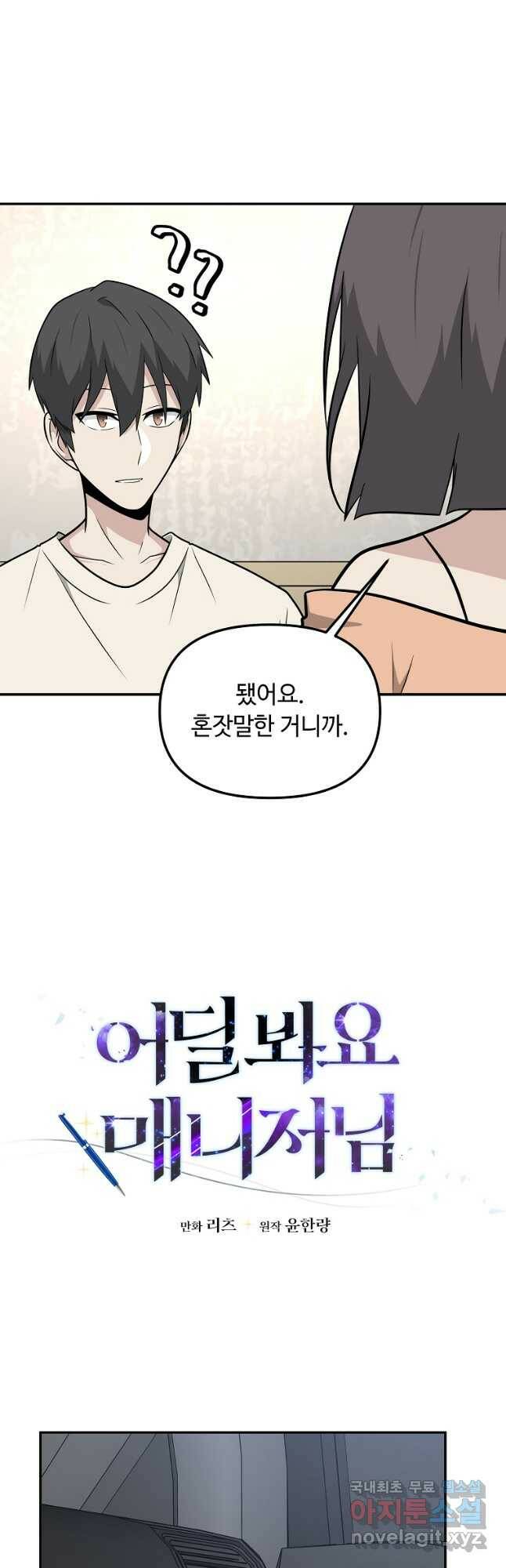 어딜 봐요 매니저님 77화 7
