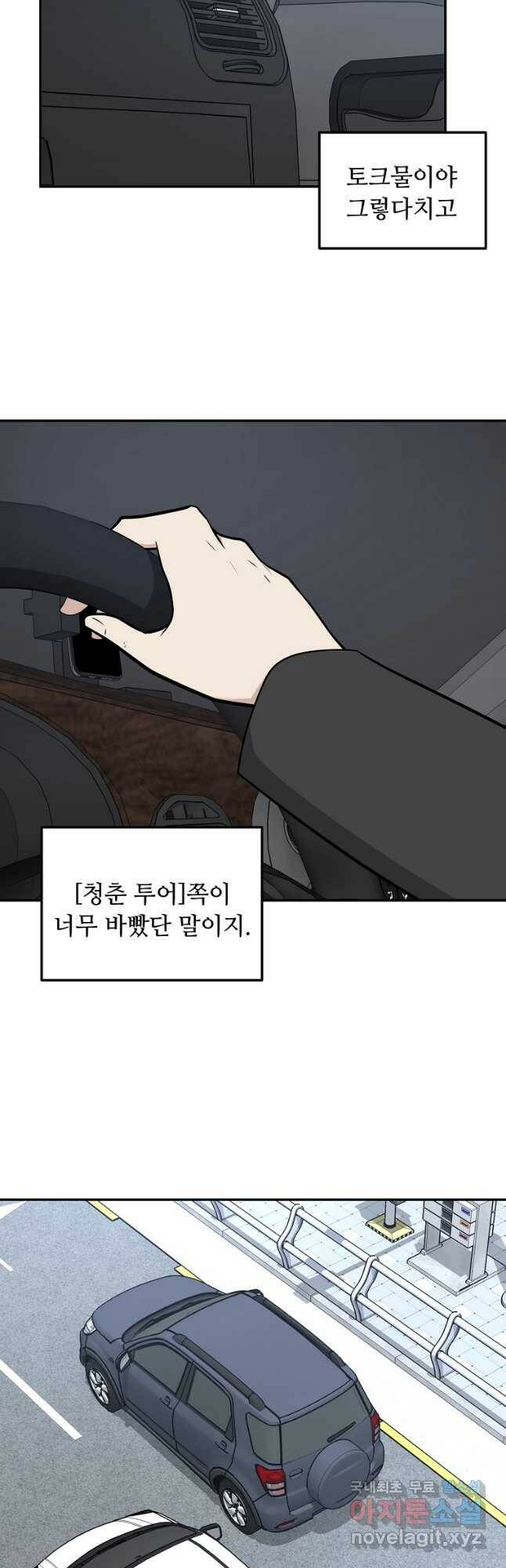 어딜 봐요 매니저님 77화 8