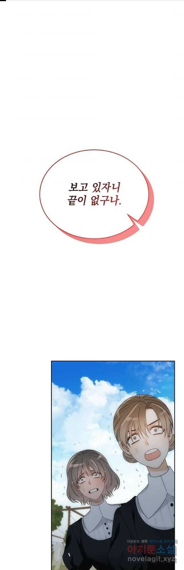악녀 황후님이 날 너무 좋아해 37화 1