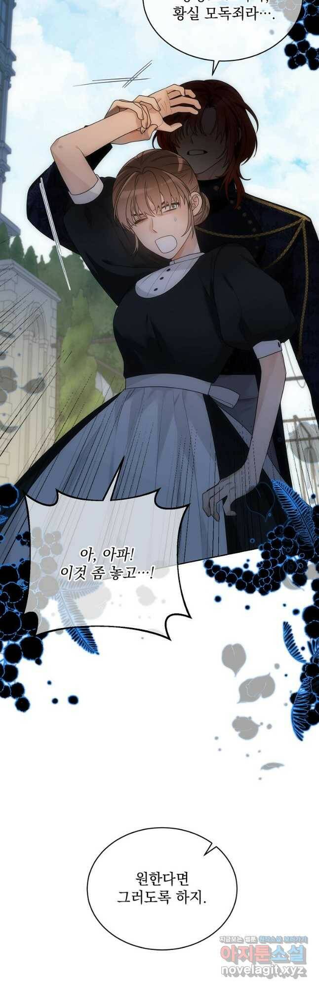 악녀 황후님이 날 너무 좋아해 37화 3