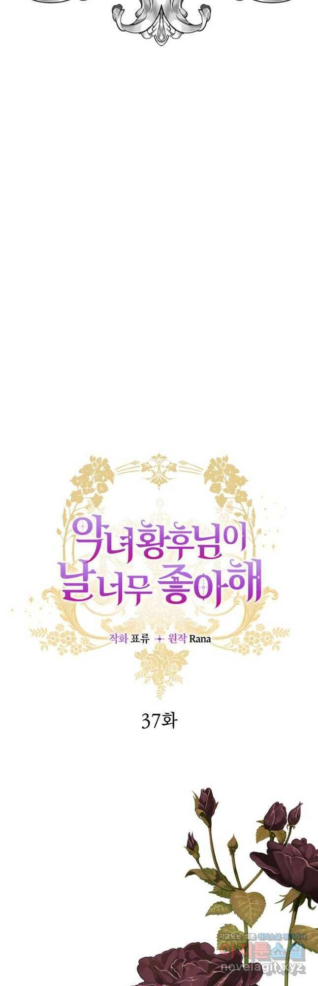 악녀 황후님이 날 너무 좋아해 37화 7