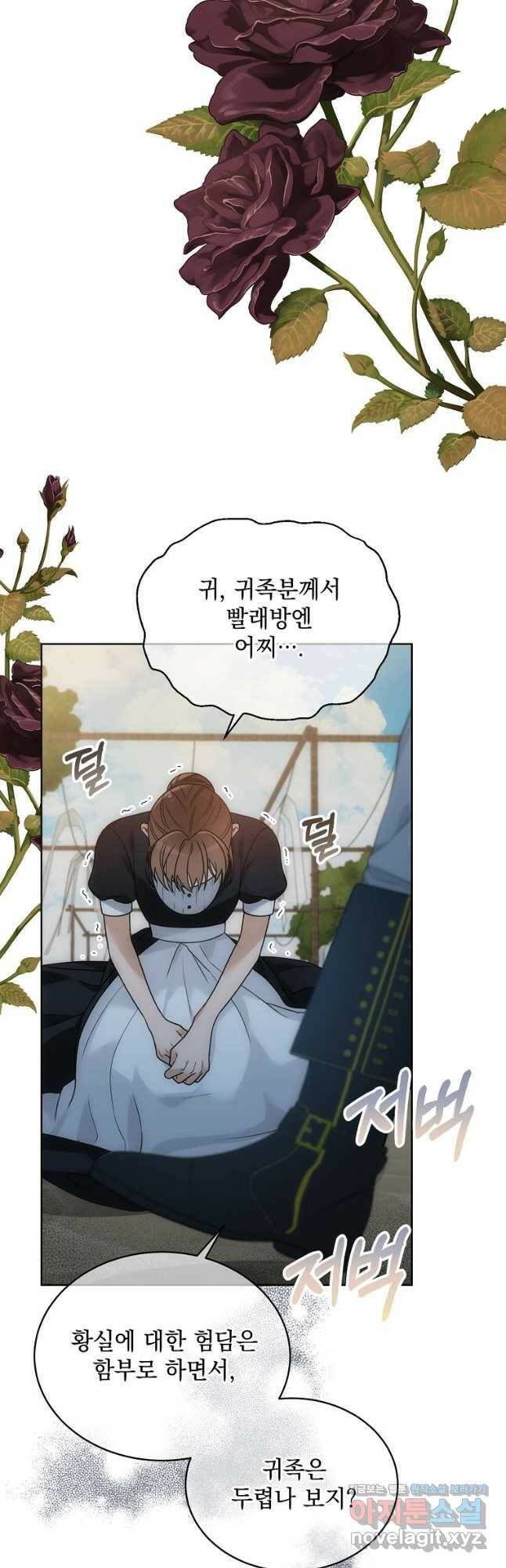 악녀 황후님이 날 너무 좋아해 37화 8