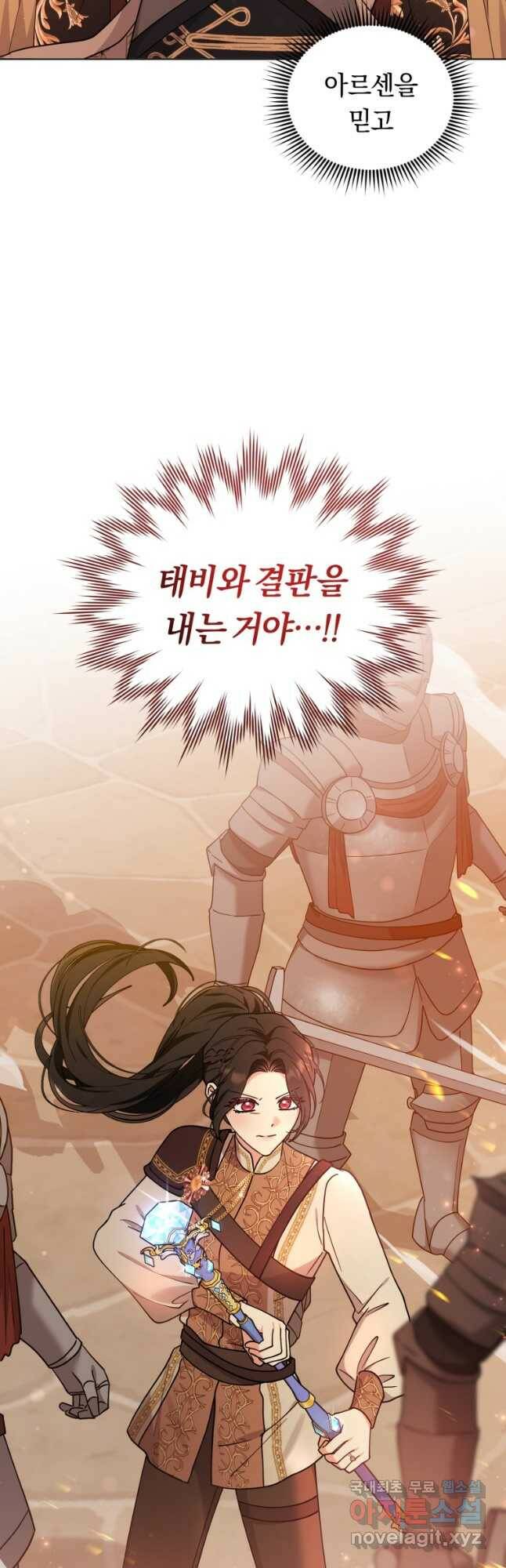 악역에게 청혼받았습니다 75화 2