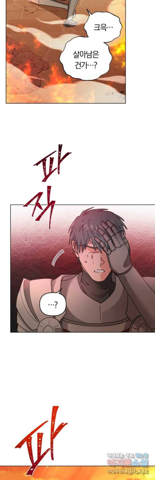 악역에게 청혼받았습니다 75화 4