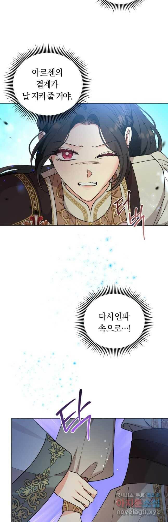 악역에게 청혼받았습니다 75화 17