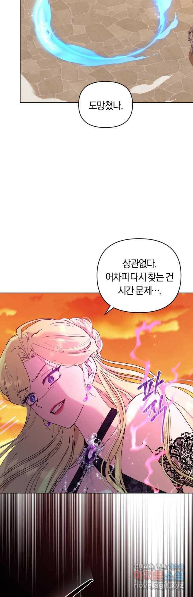 악역에게 청혼받았습니다 75화 20