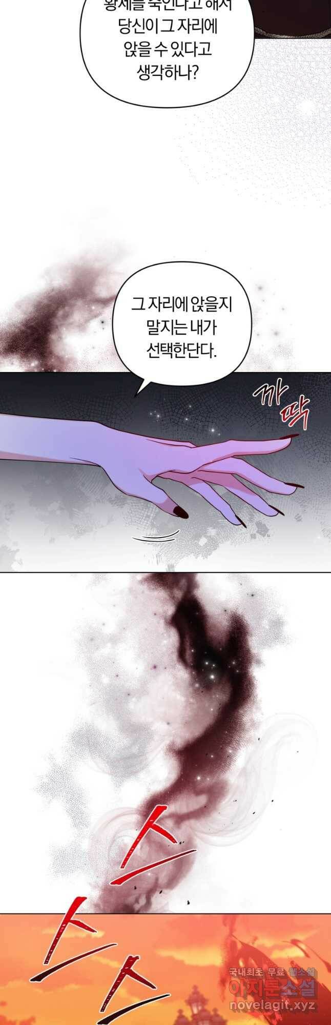 악역에게 청혼받았습니다 75화 24