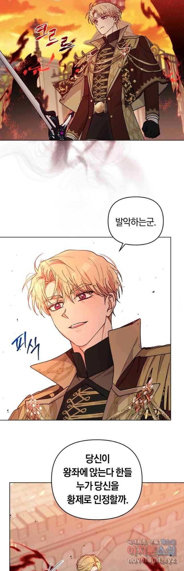 악역에게 청혼받았습니다 75화 25