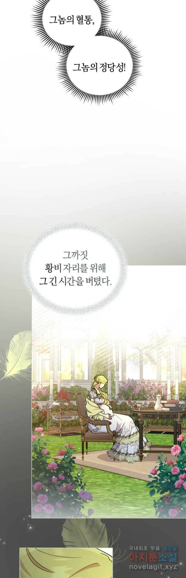 악역에게 청혼받았습니다 75화 27