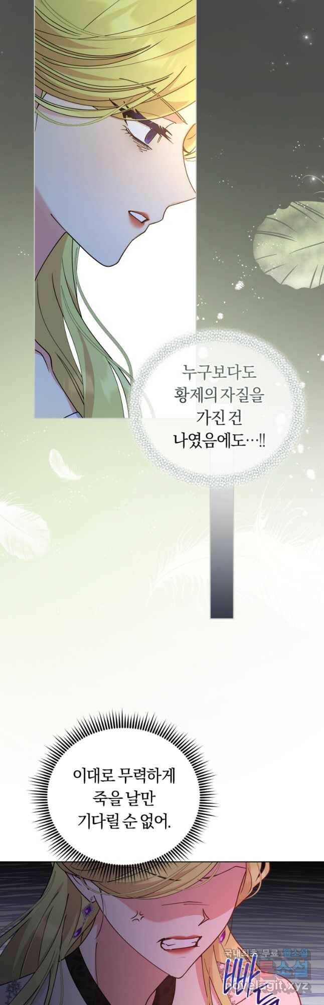 악역에게 청혼받았습니다 75화 28