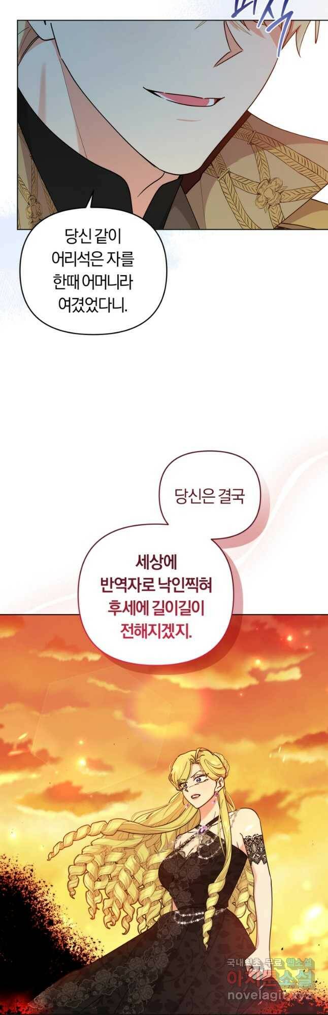 악역에게 청혼받았습니다 75화 37
