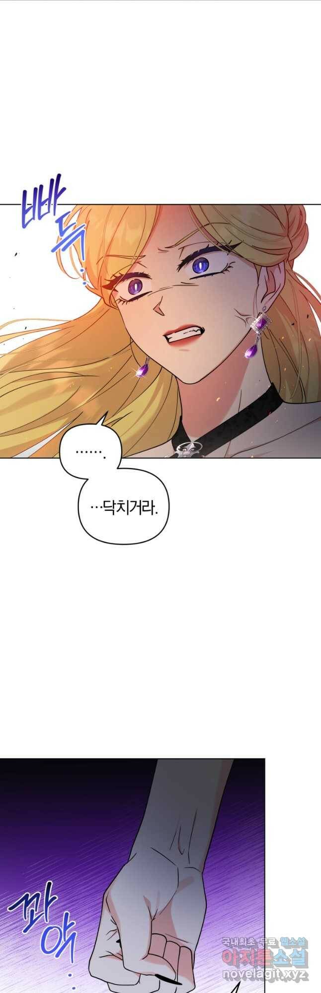 악역에게 청혼받았습니다 75화 38
