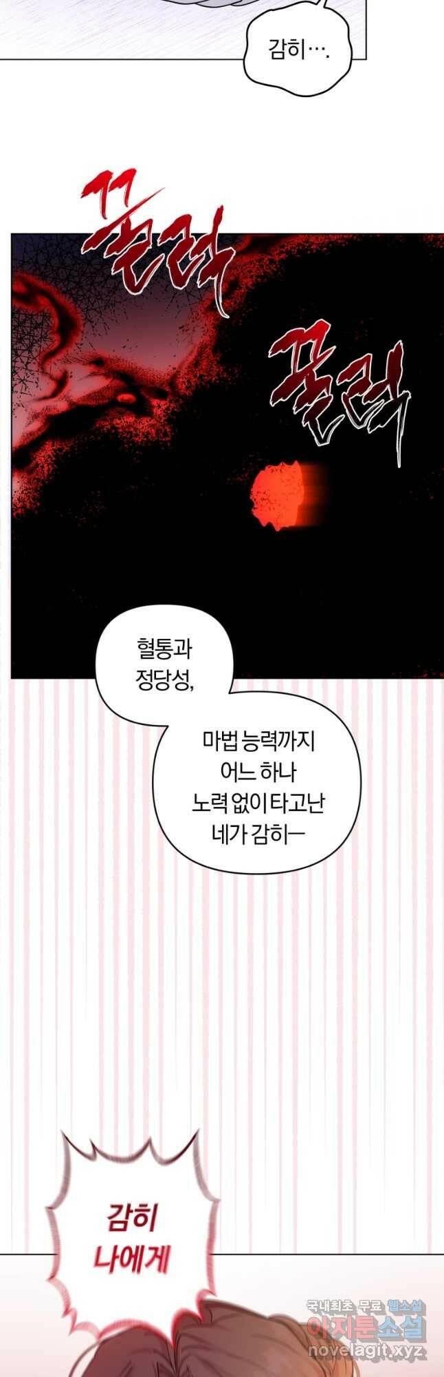 악역에게 청혼받았습니다 75화 39