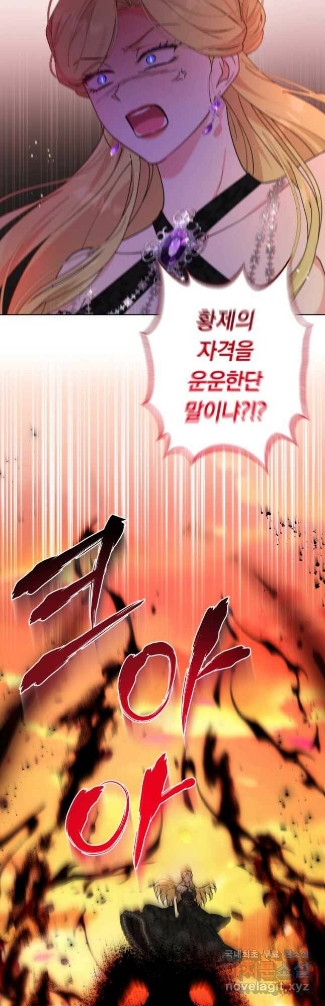 악역에게 청혼받았습니다 75화 40