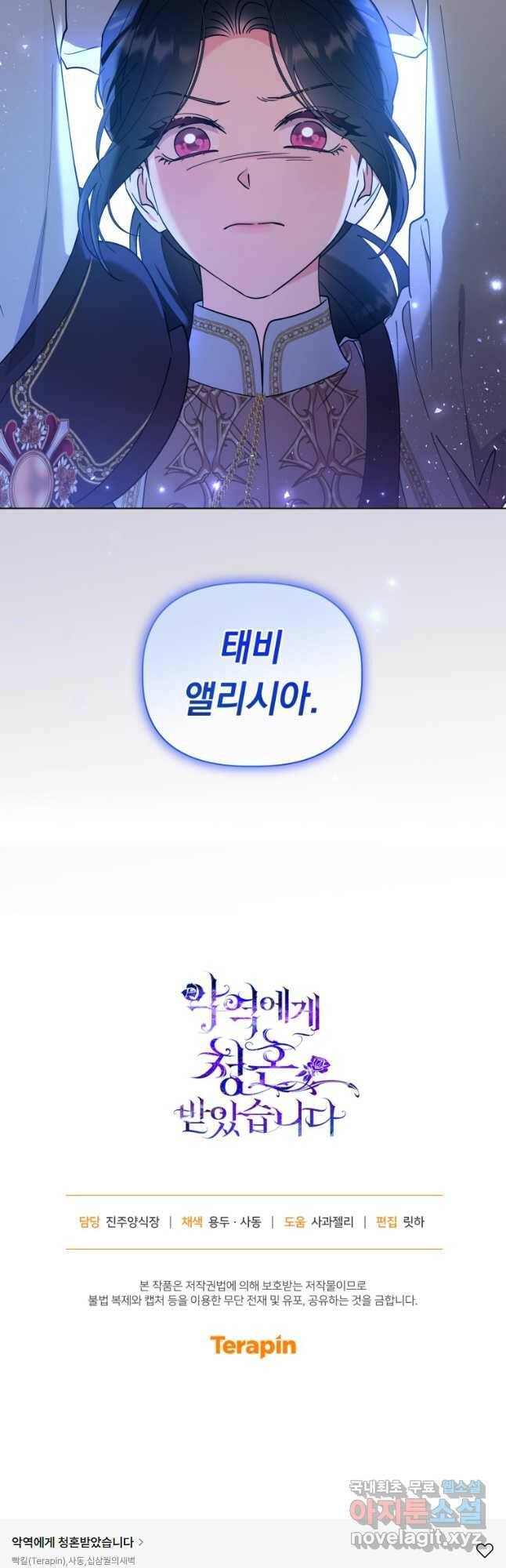 악역에게 청혼받았습니다 75화 46