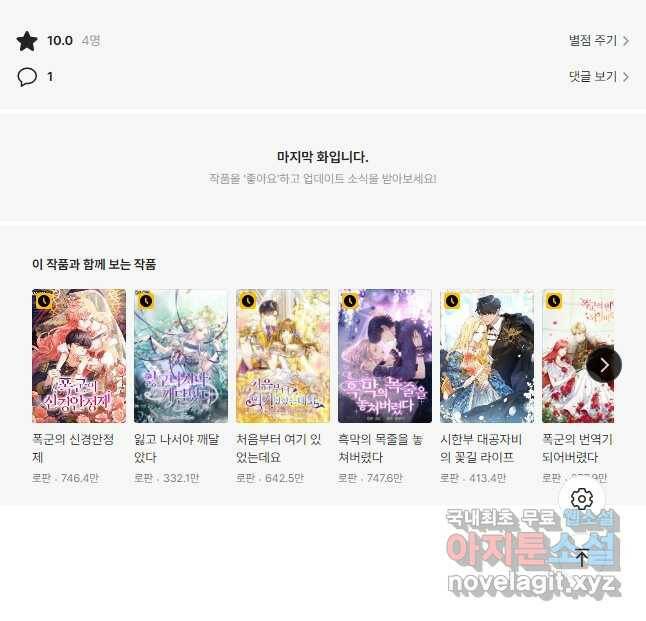 악역에게 청혼받았습니다 75화 47