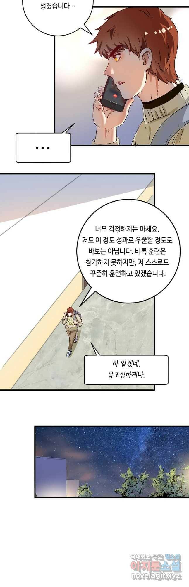 나혼자 어그로성 레벨업 147화 5