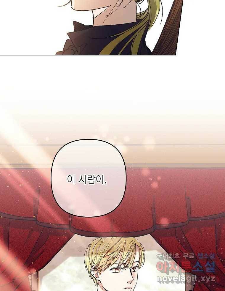 죽일 수 없다면 사랑하세요 11화 3