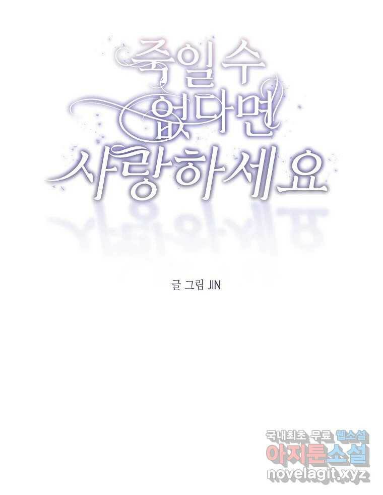 죽일 수 없다면 사랑하세요 11화 6
