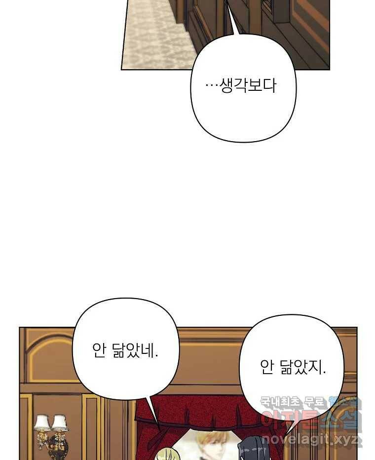 죽일 수 없다면 사랑하세요 11화 8