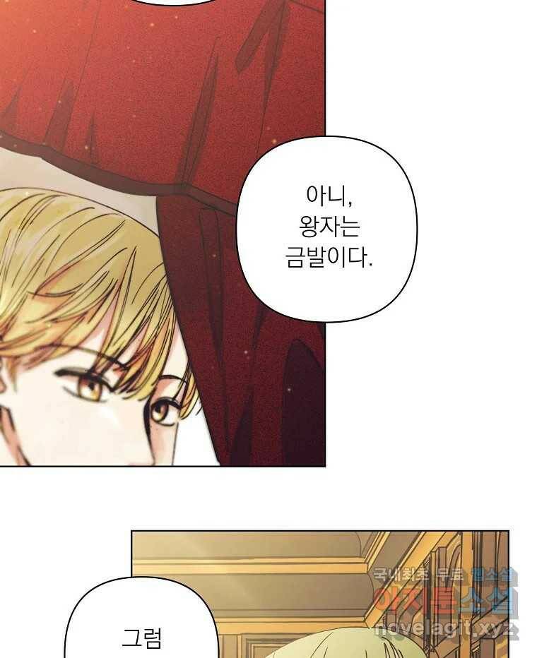 죽일 수 없다면 사랑하세요 11화 10