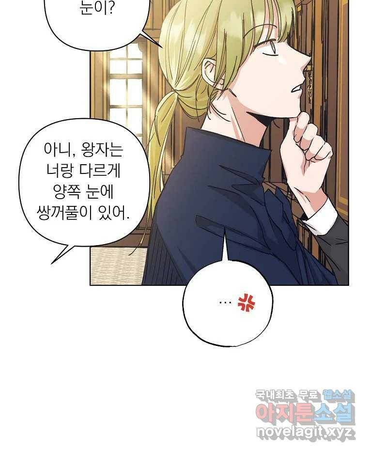 죽일 수 없다면 사랑하세요 11화 11