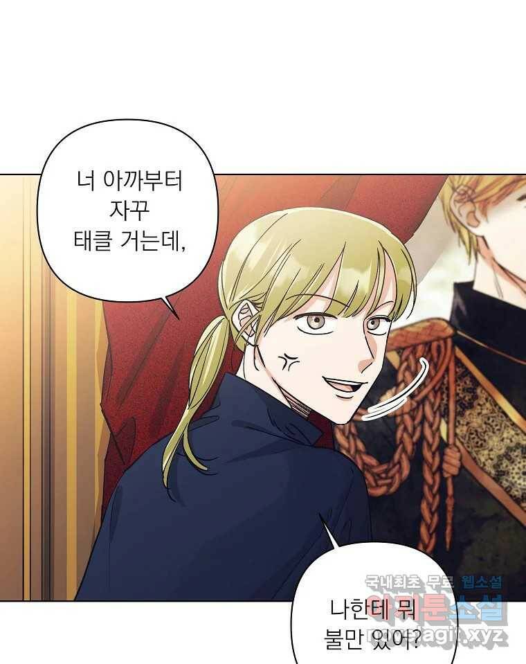 죽일 수 없다면 사랑하세요 11화 12