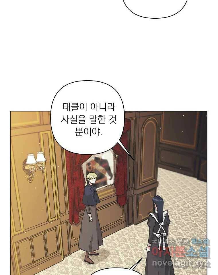 죽일 수 없다면 사랑하세요 11화 13