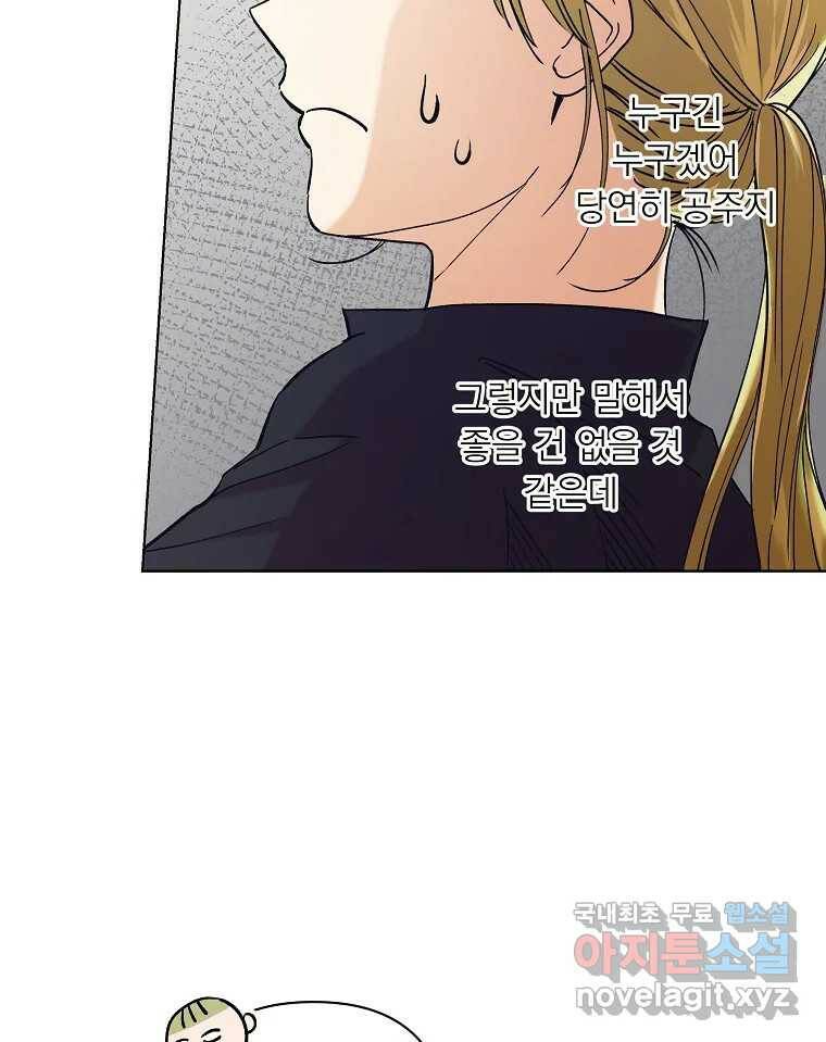 죽일 수 없다면 사랑하세요 11화 16