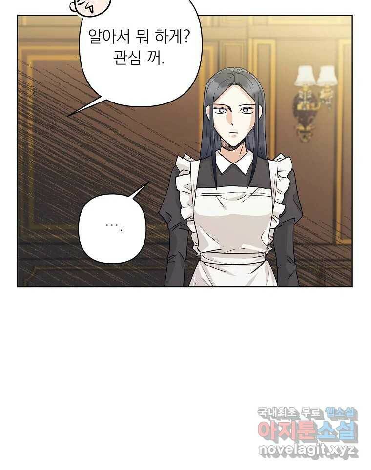 죽일 수 없다면 사랑하세요 11화 17