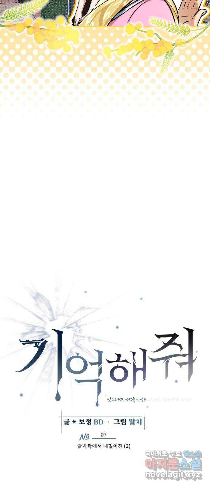 기억해줘(네이버) 07 끝자락에서 내밀어진 (2) 5