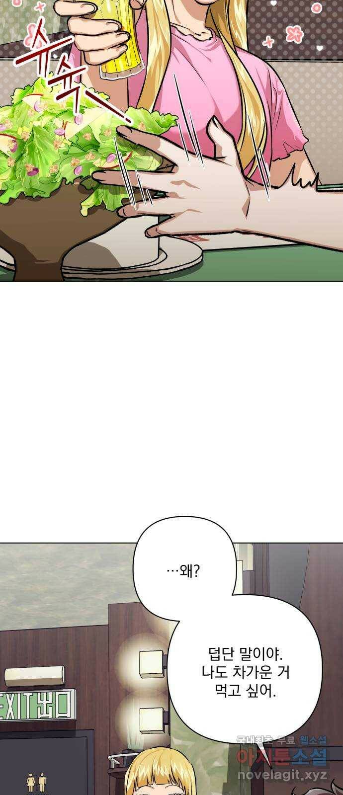 기억해줘(네이버) 07 끝자락에서 내밀어진 (2) 10