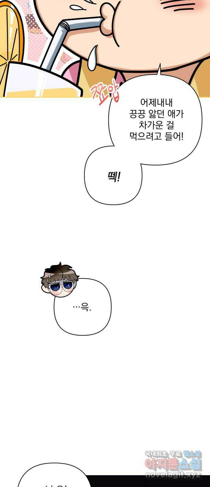 기억해줘(네이버) 07 끝자락에서 내밀어진 (2) 12
