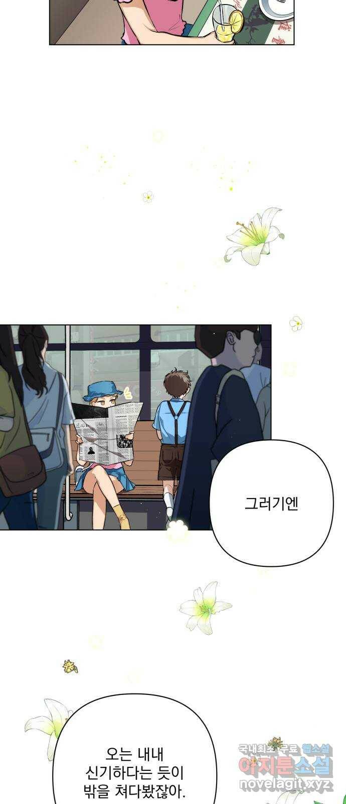기억해줘(네이버) 07 끝자락에서 내밀어진 (2) 15
