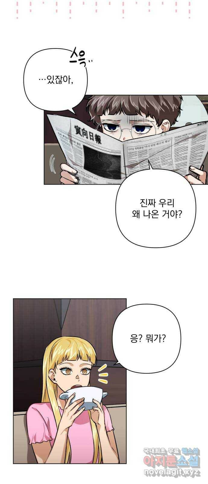 기억해줘(네이버) 07 끝자락에서 내밀어진 (2) 20