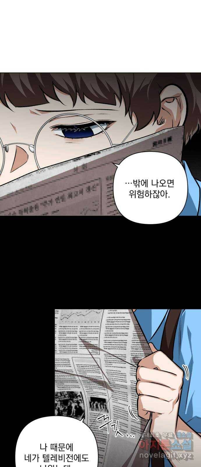 기억해줘(네이버) 07 끝자락에서 내밀어진 (2) 21
