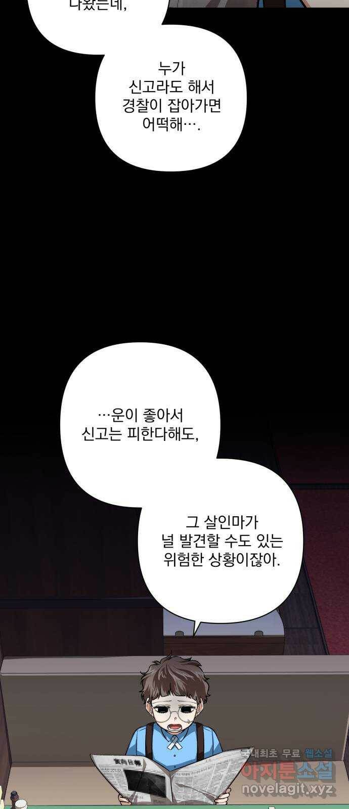 기억해줘(네이버) 07 끝자락에서 내밀어진 (2) 22