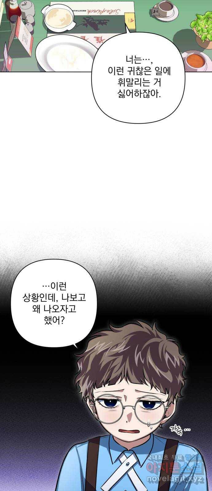 기억해줘(네이버) 07 끝자락에서 내밀어진 (2) 23