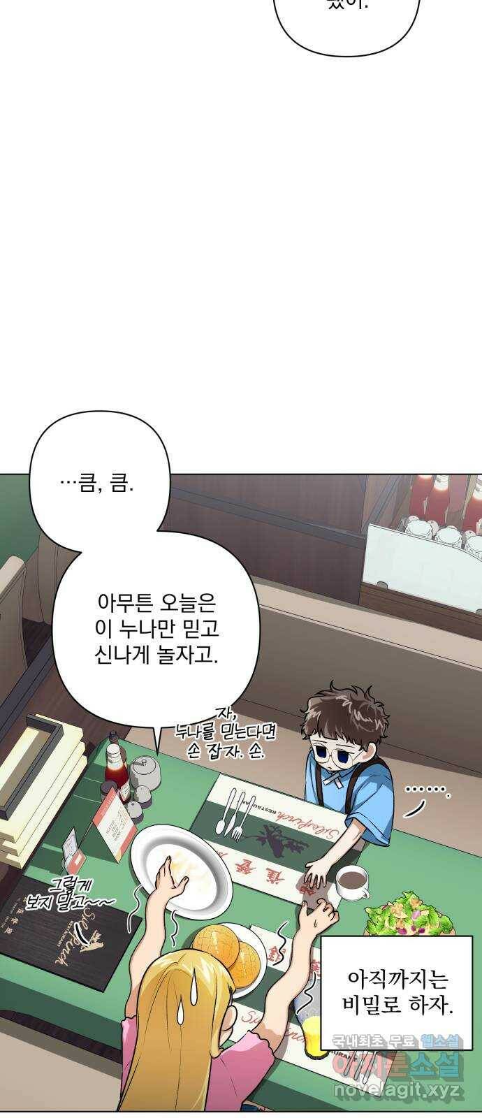 기억해줘(네이버) 07 끝자락에서 내밀어진 (2) 27