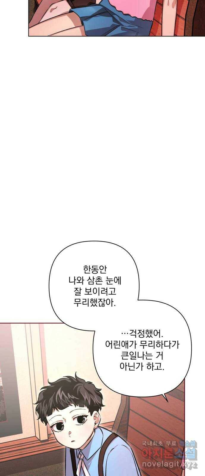 기억해줘(네이버) 07 끝자락에서 내밀어진 (2) 37