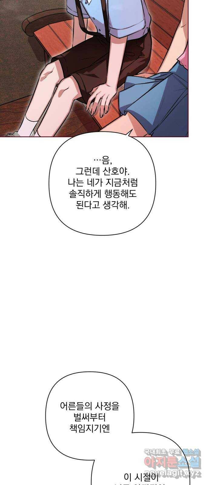 기억해줘(네이버) 07 끝자락에서 내밀어진 (2) 38